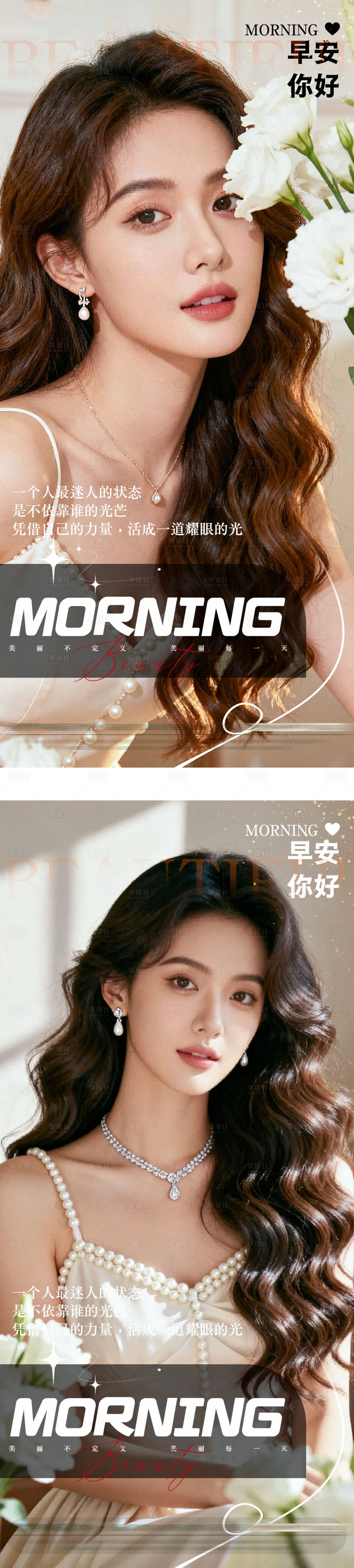 源文件下载【享设计】搜索编号：11380033842513678【医美早安科普系列海报】