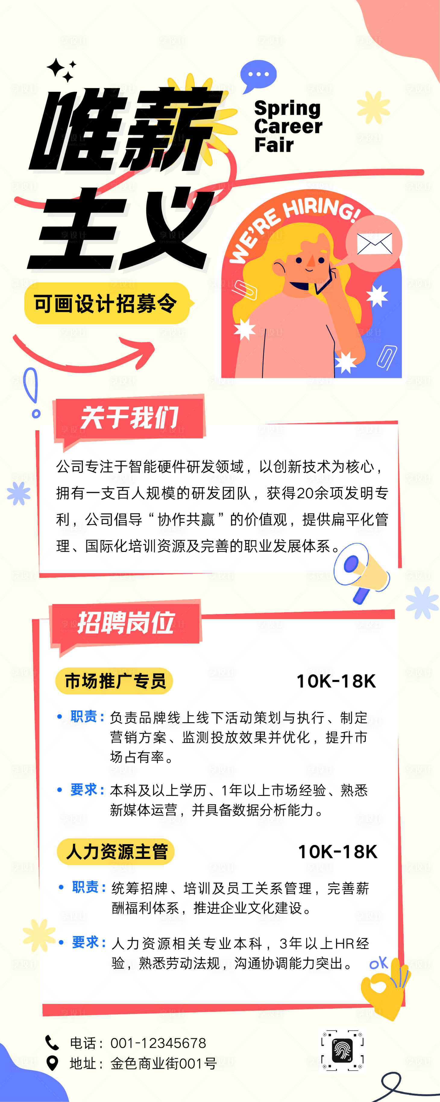 源文件下载【享设计】搜索编号：49290033841196785【企业春秋季招聘长图海报】