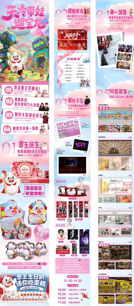 源文件下载【享设计】搜索编号：79400034241542450【商场公众号商业活动推文】