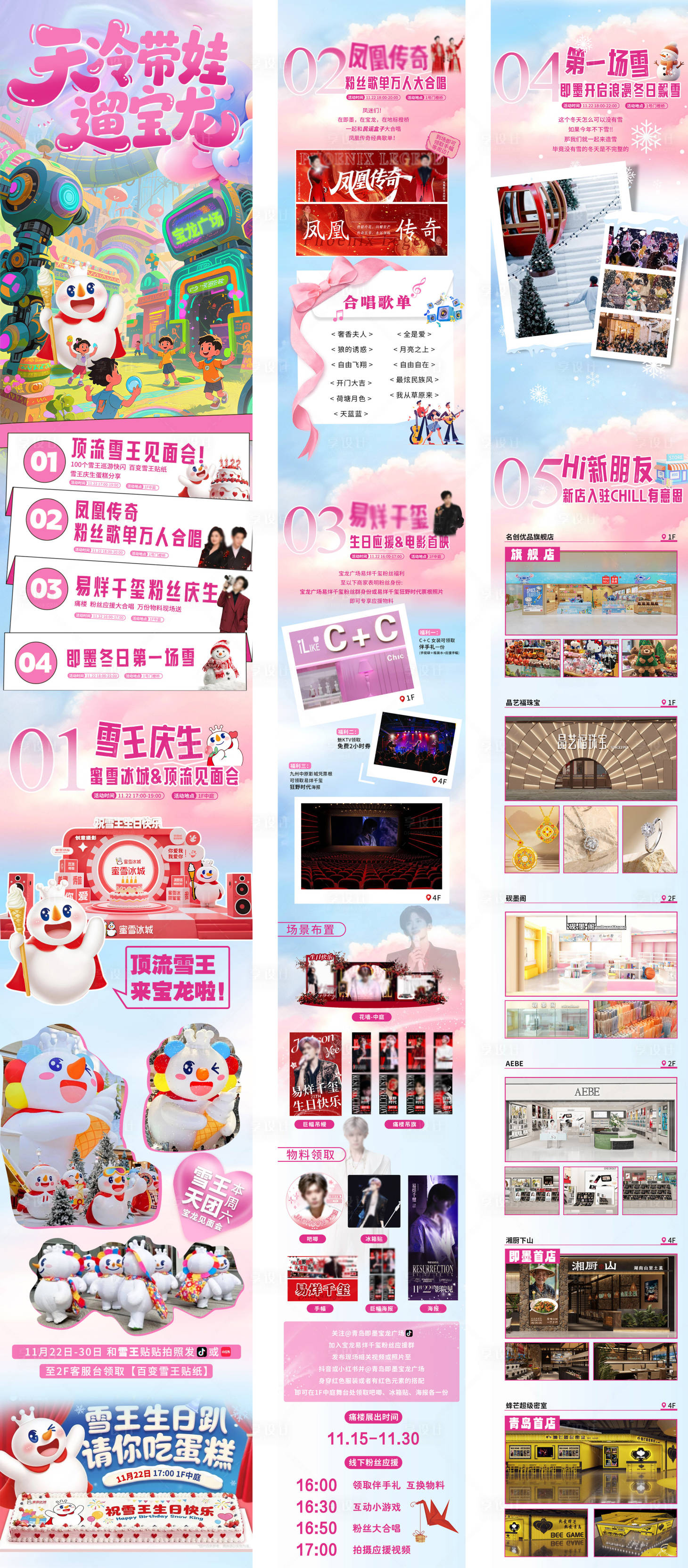 源文件下載【享設計】搜索編號：79400034241542450【商場公眾號商業活動推文】