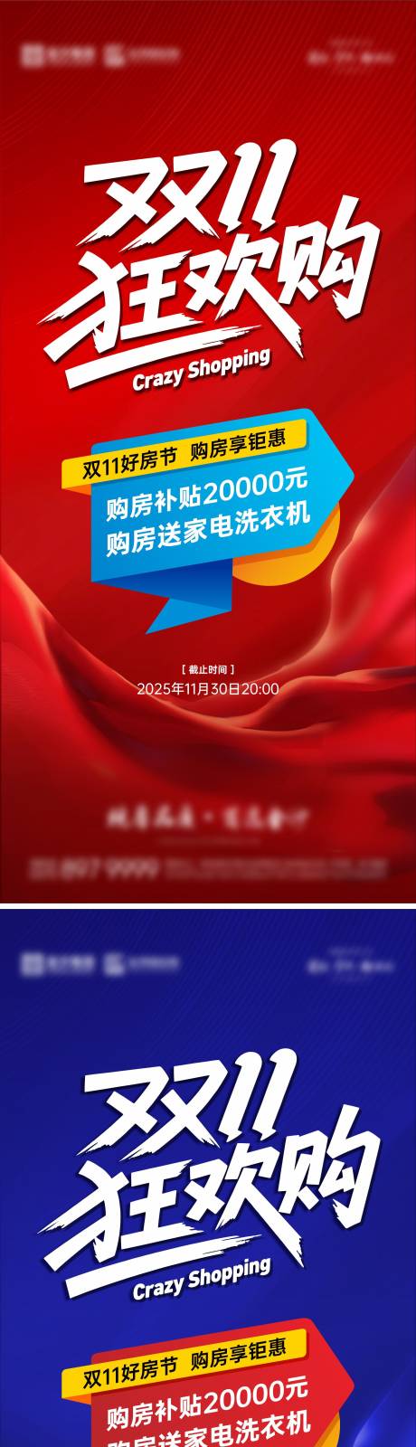 源文件下载【享设计】搜索编号：17510033865893971【双11促销系列海报】