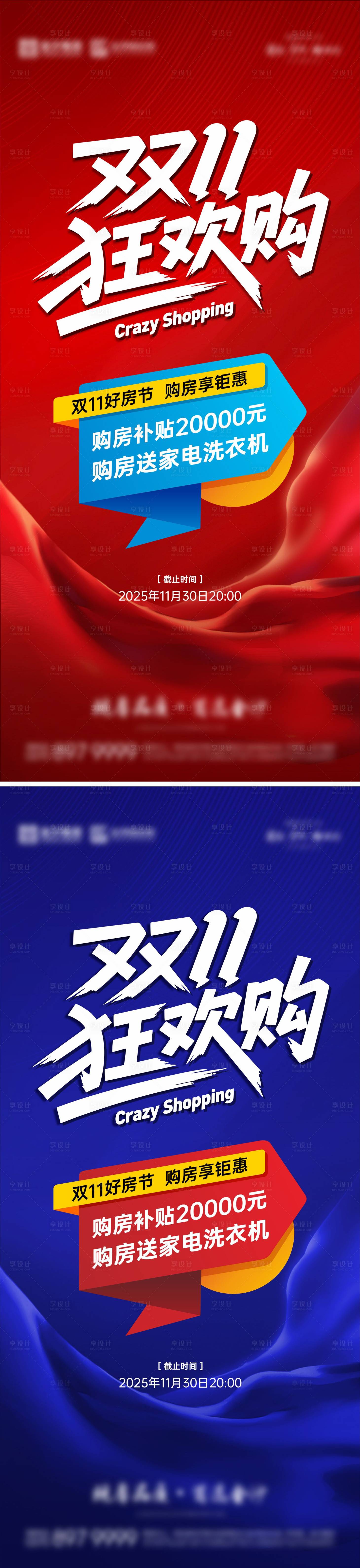 源文件下载【享设计】搜索编号：17510033865893971【双11促销系列海报】