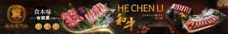 源文件下载【享设计】搜索编号：42490033832043135【餐饮烤肉店和牛高级黑金系列五连图】