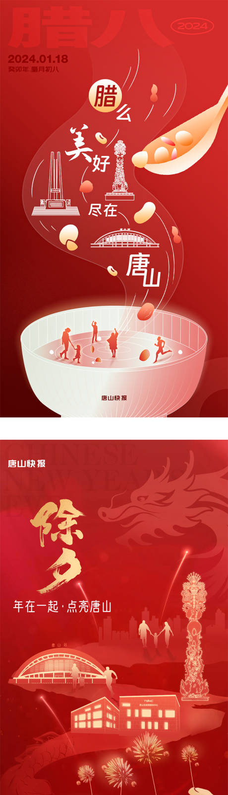 源文件下载【享设计】搜索编号：92810034159374241【腊八除夕春节海报】
