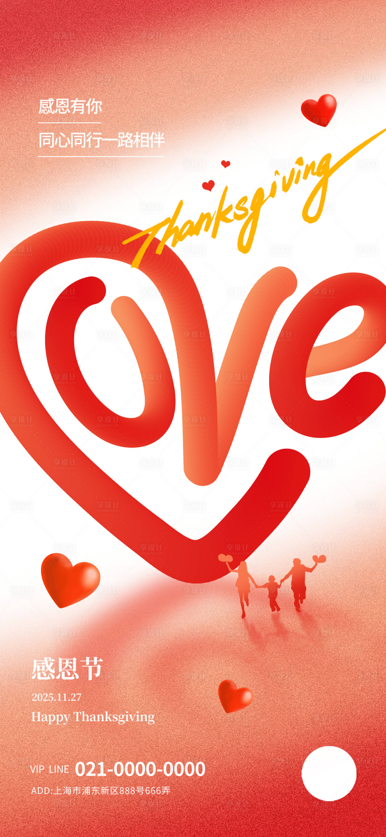 源文件下载【享设计】搜索编号：75460033942748138【创意感恩节】