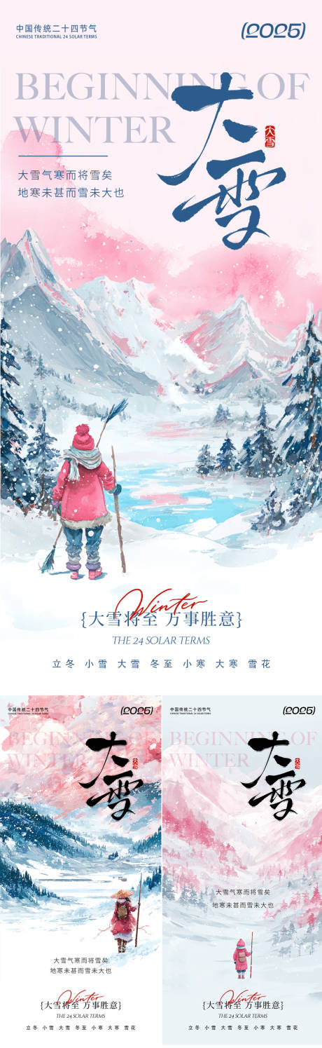 源文件下载【享设计】搜索编号：44550034280362481【大雪水墨系列海报】