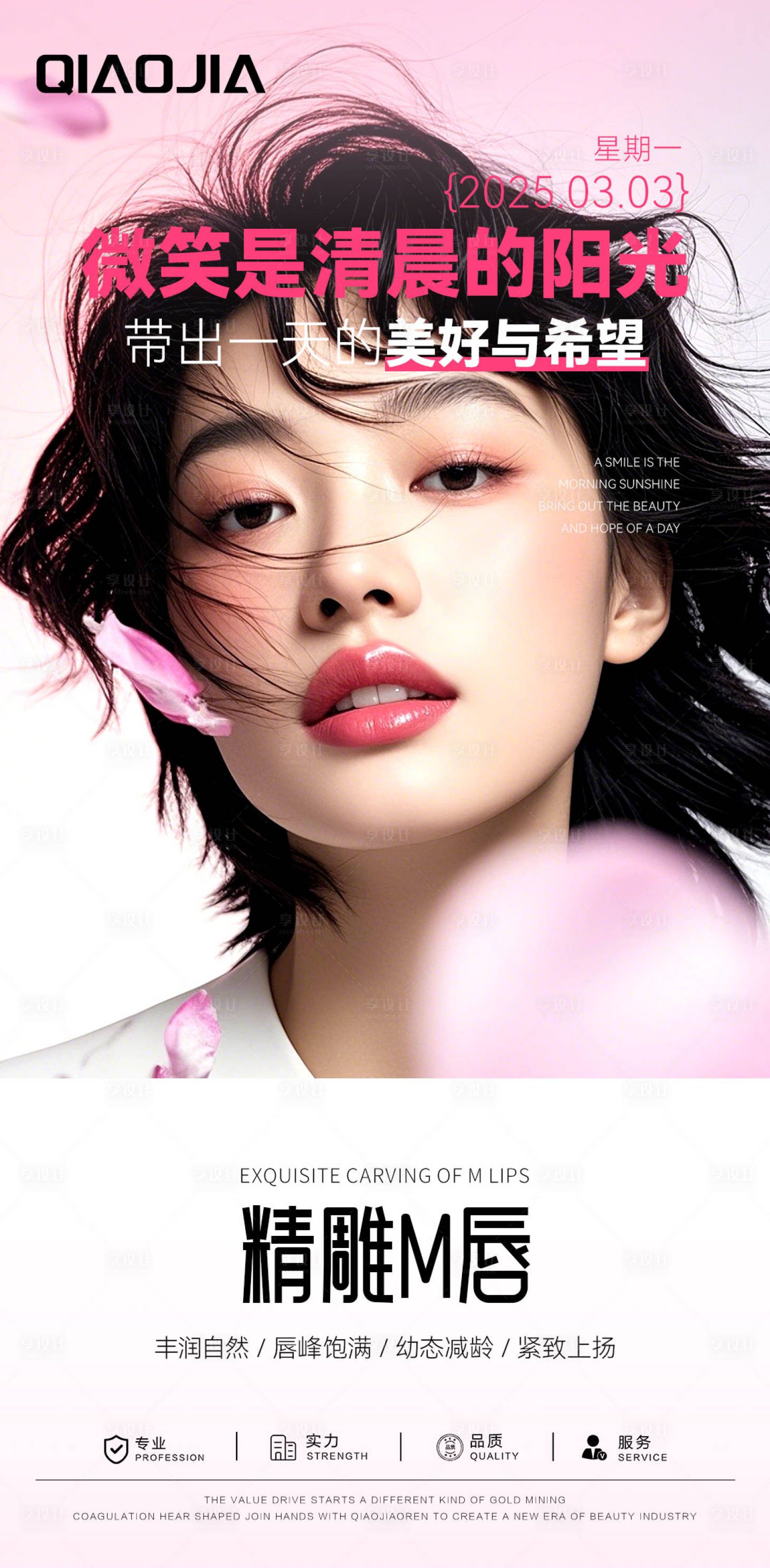 源文件下载【享设计】搜索编号：90900034007596309【精雕M唇早安图】