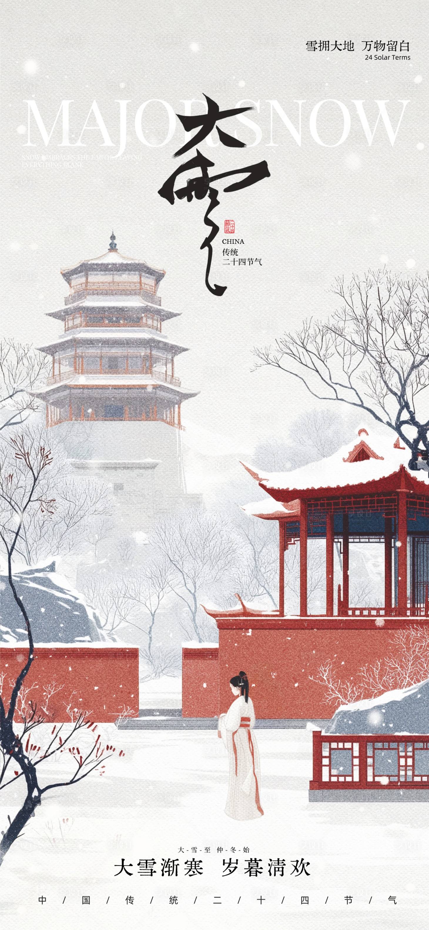 源文件下载【享设计】搜索编号：56030034085021468【大雪24节气】