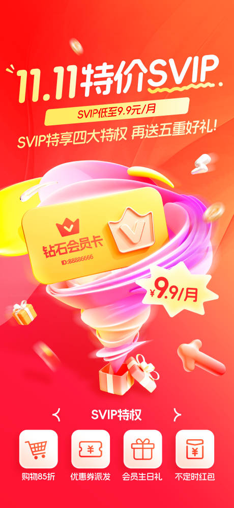 源文件下载【享设计】搜索编号：33500033837919121【双十一活动促销海报】