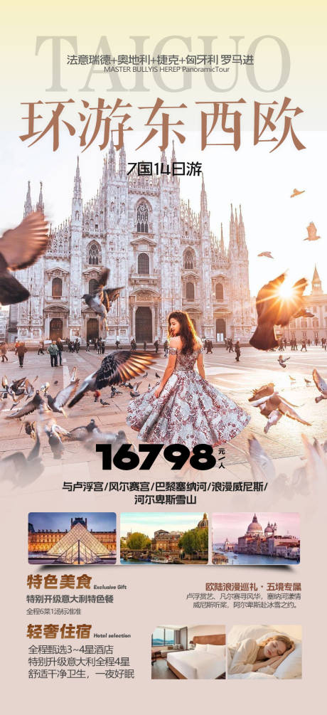 源文件下载【享设计】搜索编号：70750033942447888【环游东西欧】