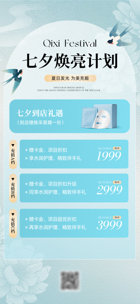 源文件下载【享设计】搜索编号：46270033958659572【中式七夕医美活动手机海报】