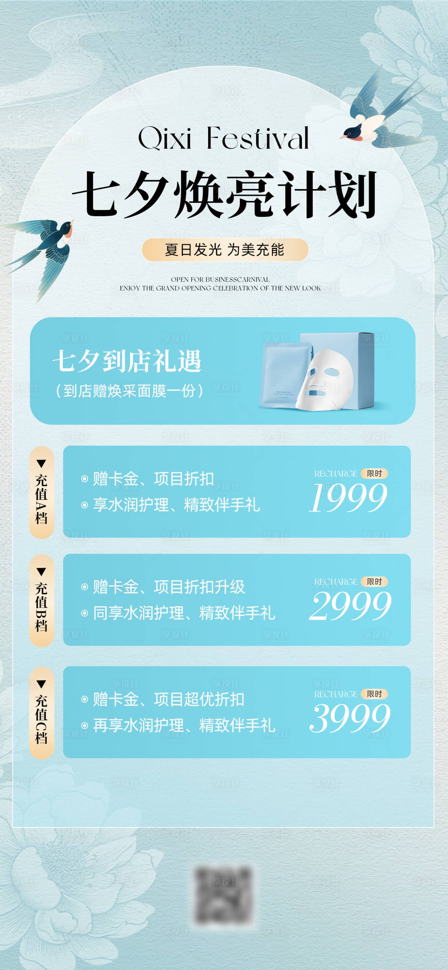 源文件下载【享设计】搜索编号：46270033958659572【中式七夕医美活动手机海报】