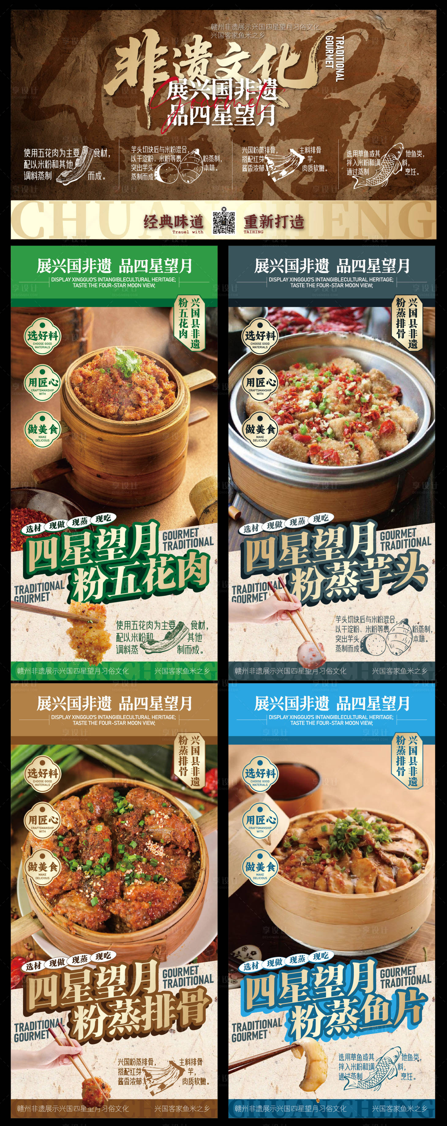 源文件下载【享设计】搜索编号：15240033591363759【赣南美食兴国粉笼床非遗特色海报】