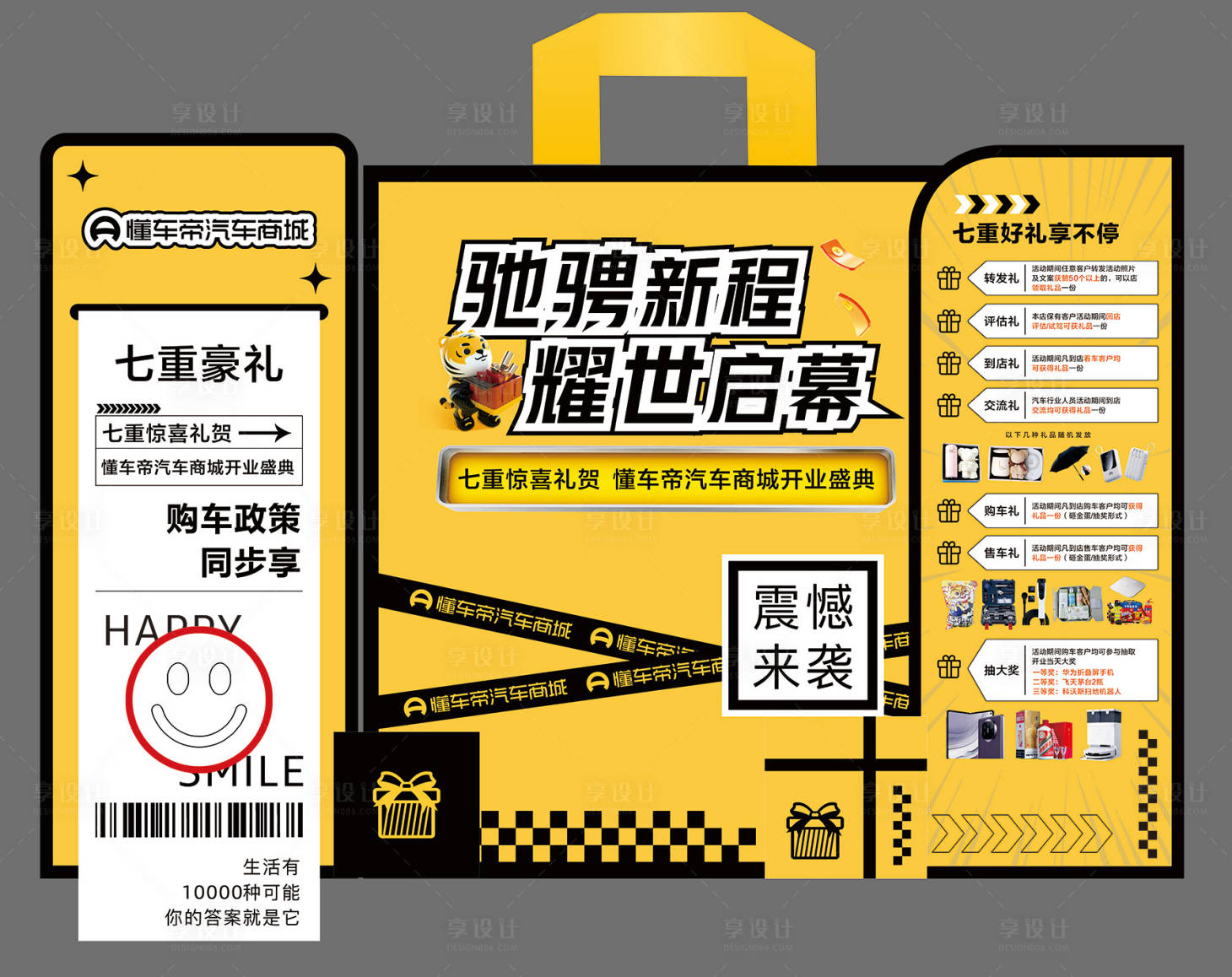 源文件下载【享设计】搜索编号：51380034010509146【礼品区美陈】