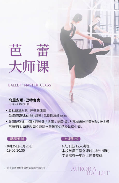 源文件下载【享设计】搜索编号：49060034084723955【芭蕾海报设计】