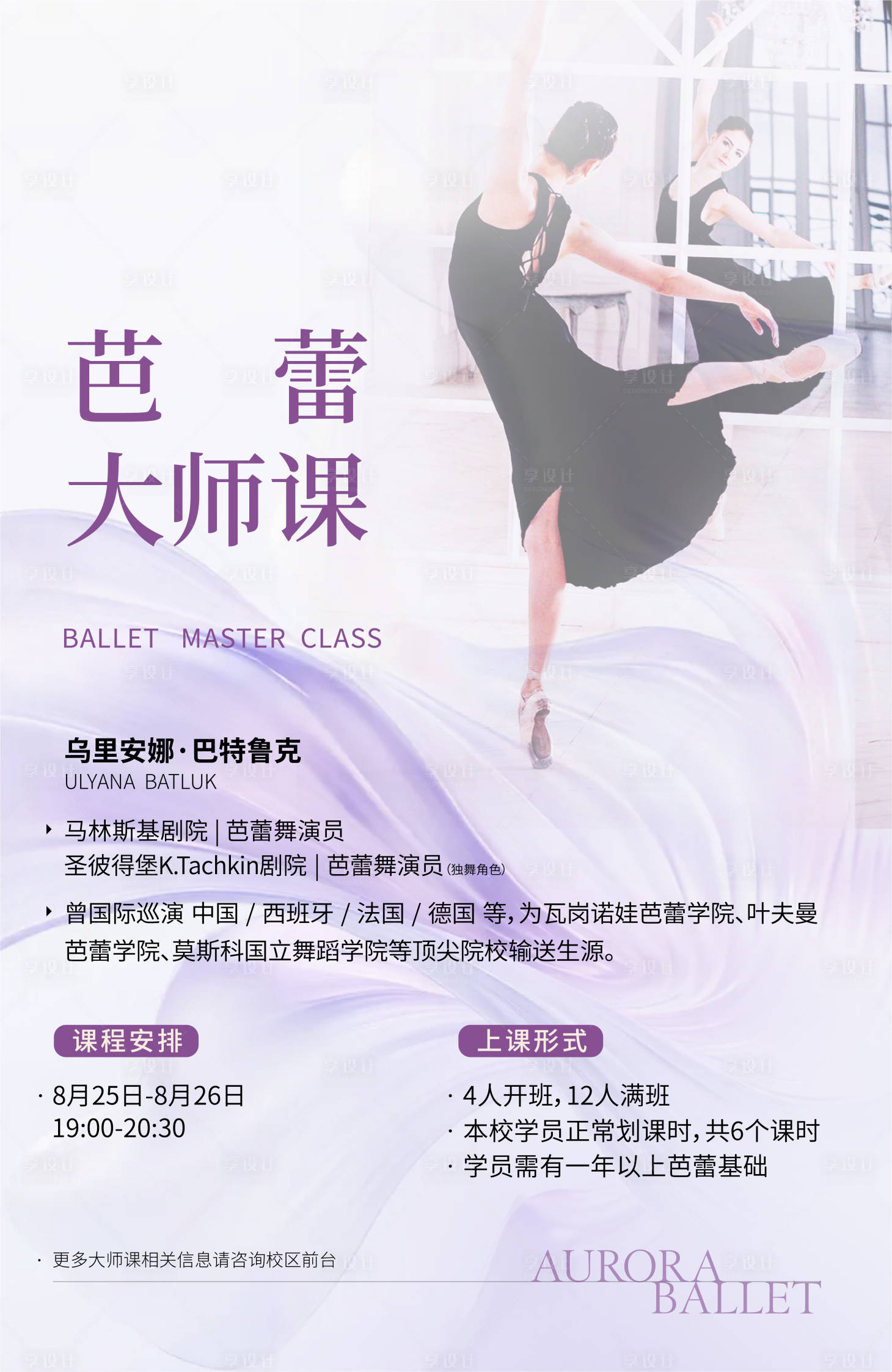 源文件下载【享设计】搜索编号：49060034084723955【芭蕾海报设计】