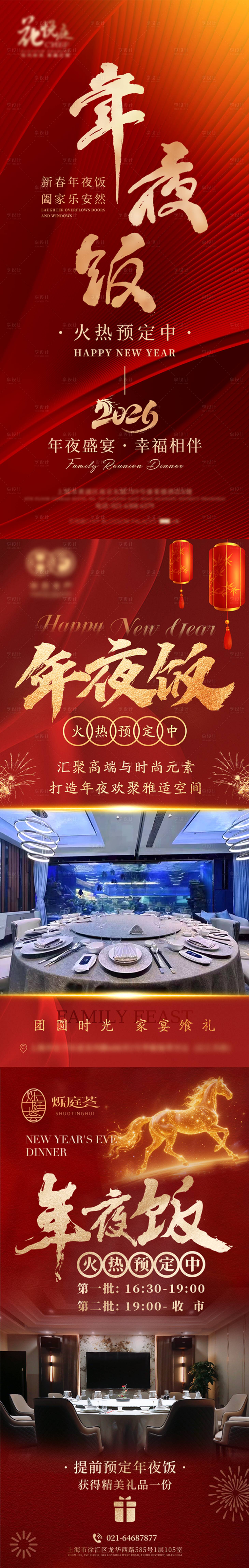 源文件下载【享设计】搜索编号：72100033838144224【年夜饭火热预定中海报】