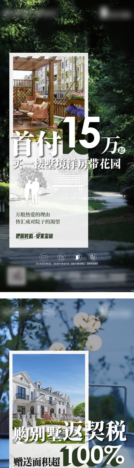 源文件下載【享設(shè)計(jì)】搜索編號(hào)：41220033889611674【地產(chǎn)墅境洋房宣傳海報(bào)】