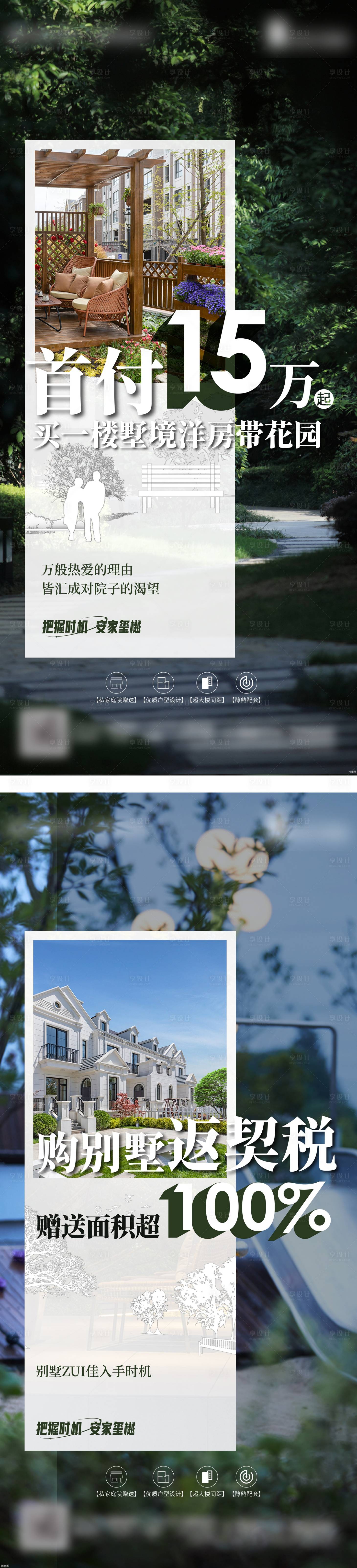源文件下载【享设计】搜索编号：41220033889611674【地产墅境洋房宣传海报】