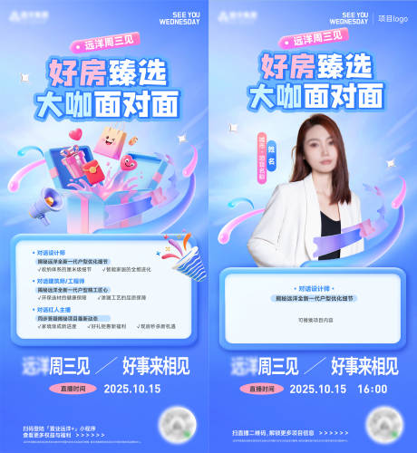 源文件下载【享设计】搜索编号：29310034083549441【直播人物海报】