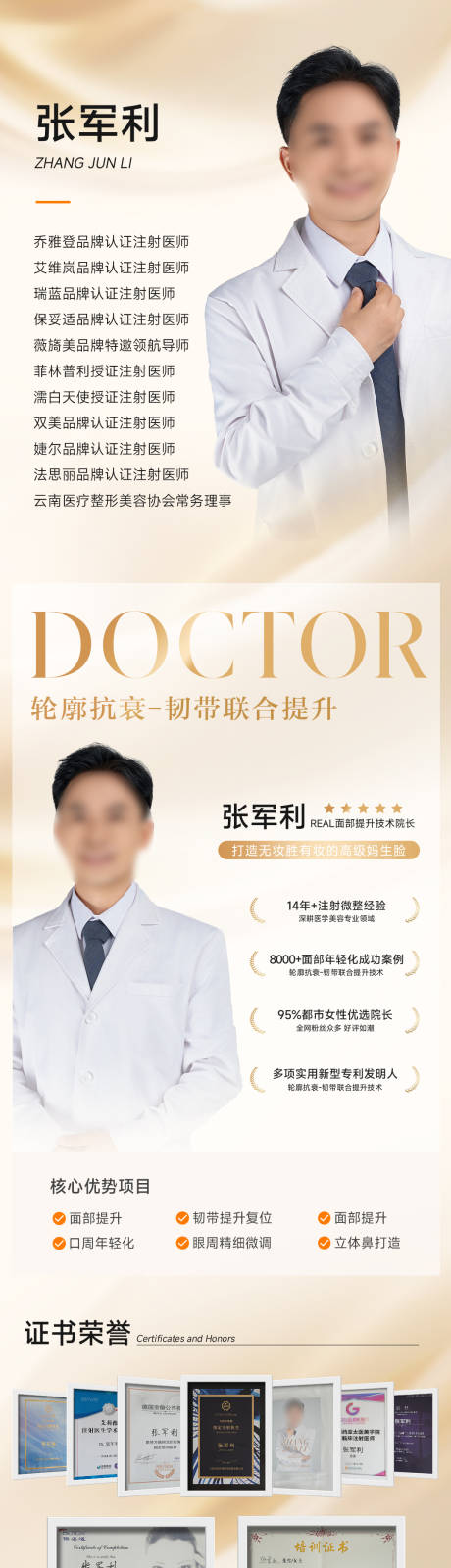 源文件下载【享设计】搜索编号：88090033865763151【医生获奖介绍长图】