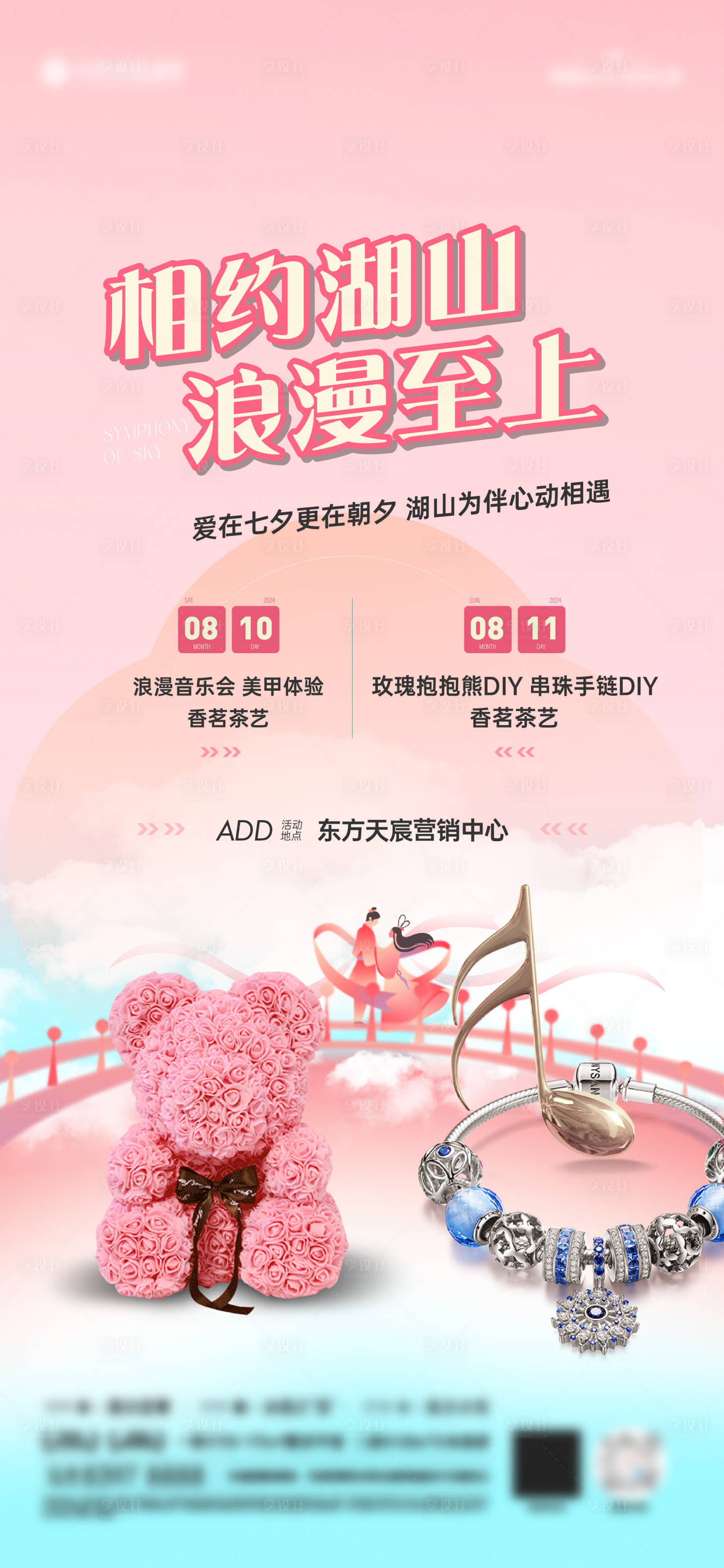 源文件下载【享设计】搜索编号：23450034217897989【地产周末活动海报】