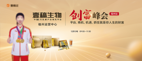 源文件下載【享設計】搜索編號：21950034246004489【醫美創富峰會主視覺】