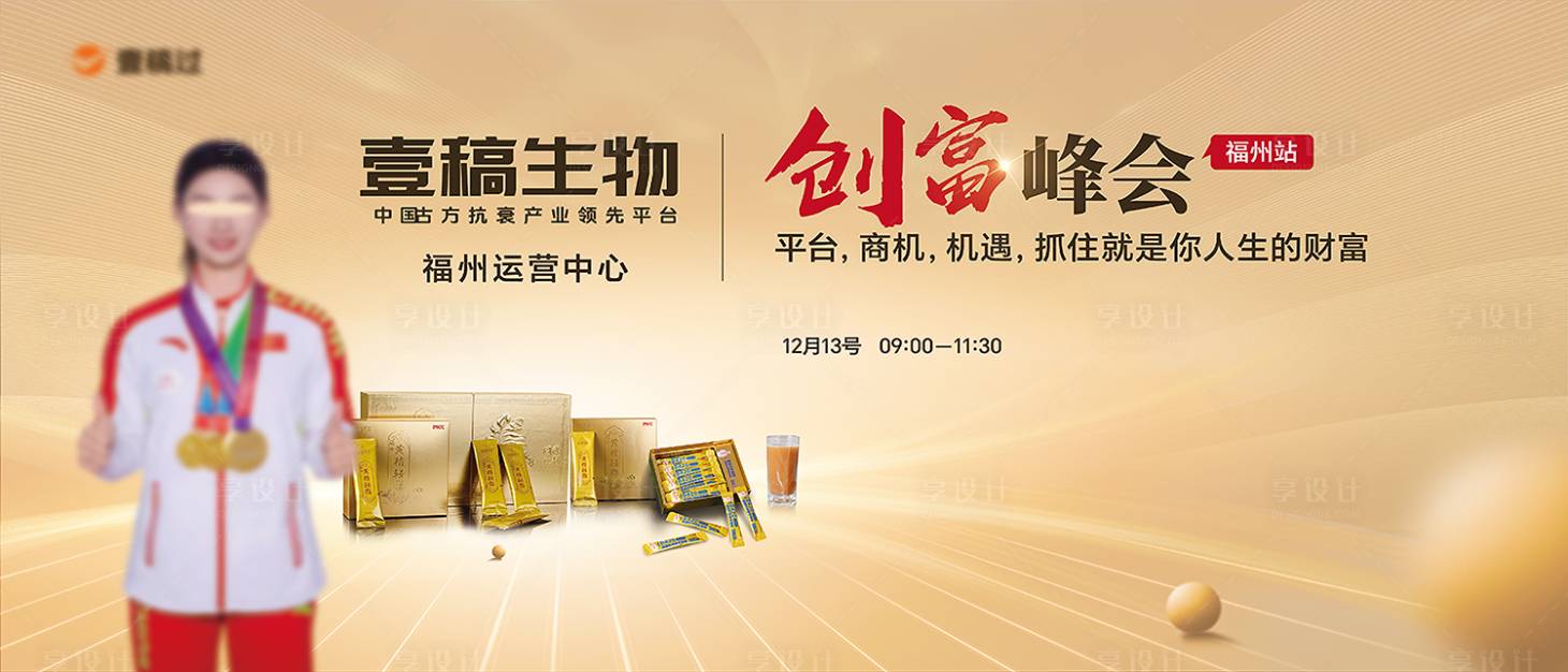 源文件下载【享设计】搜索编号：21950034246004489【医美创富峰会主视觉】