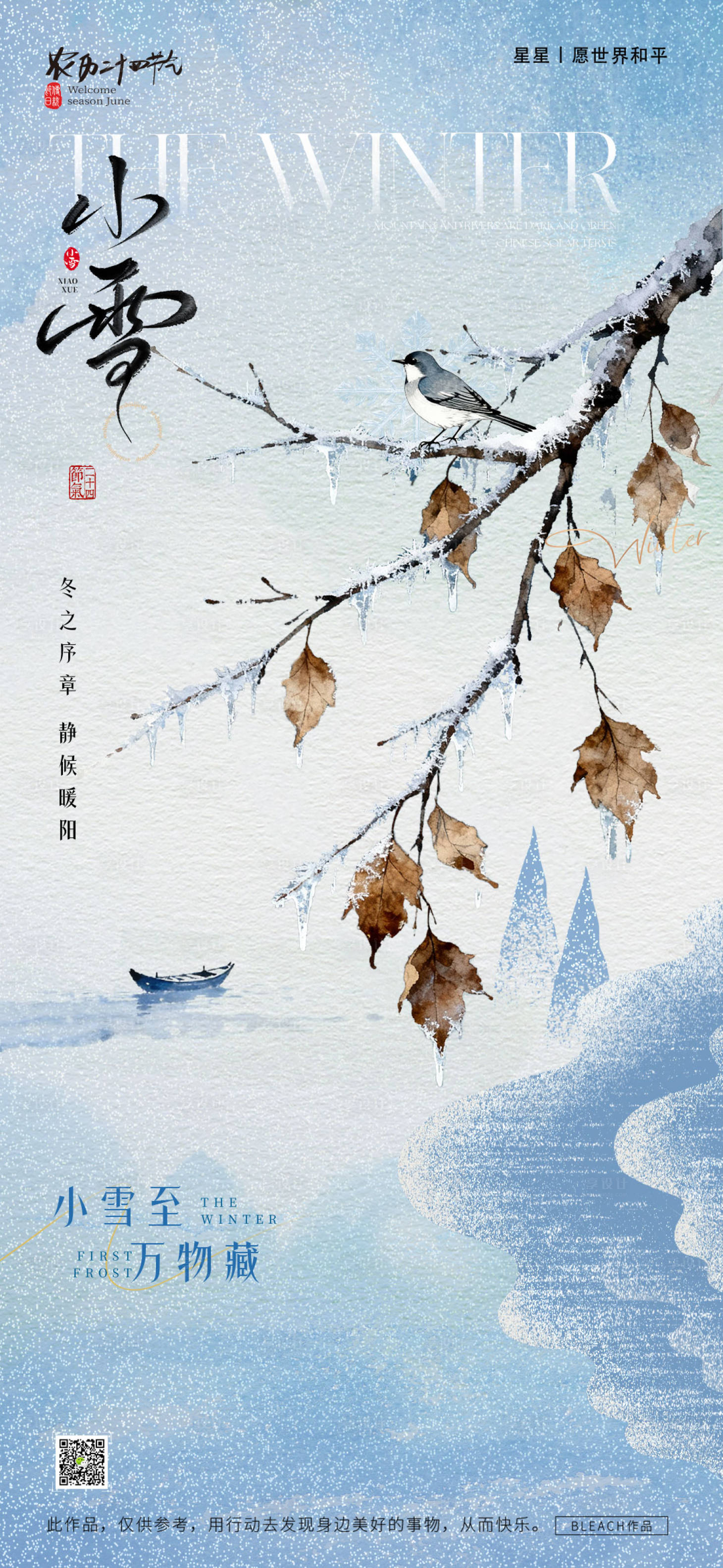 源文件下载【享设计】搜索编号：78400033876993921【小雪节气海报】