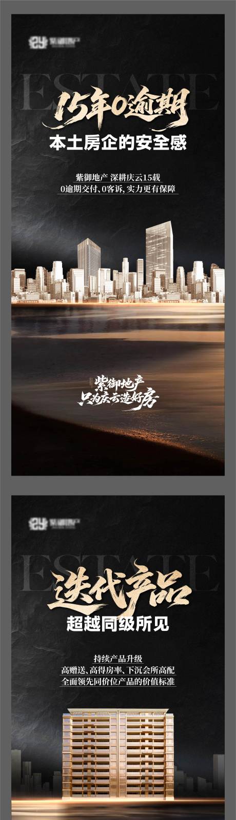 源文件下载【享设计】搜索编号：64670034107548075【地产品牌价值点系列单图】