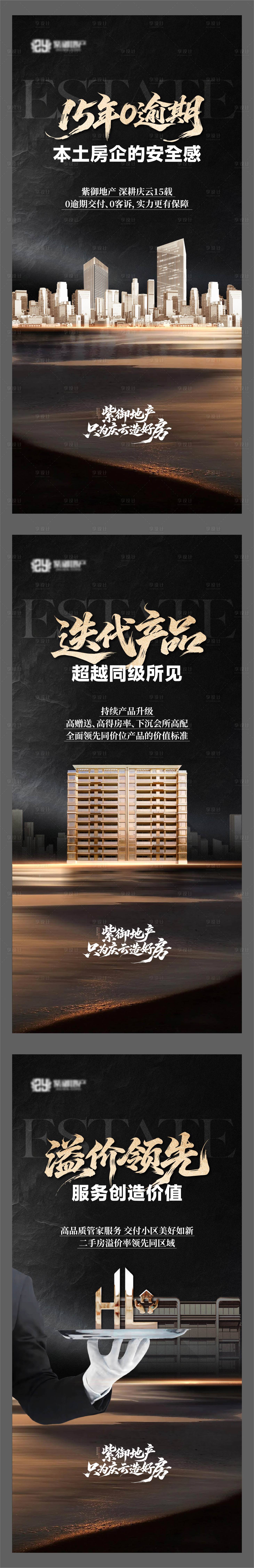 源文件下载【享设计】搜索编号：64670034107548075【地产品牌价值点系列单图】