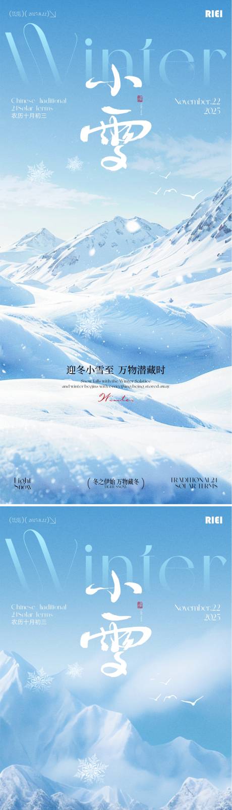 源文件下载【享设计】搜索编号：23830034051274139【小雪节气系列海报】
