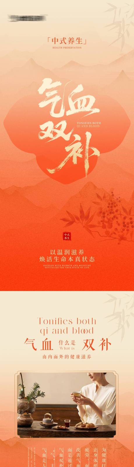 源文件下载【享设计】搜索编号：21940033909423714【气血双补详情页】