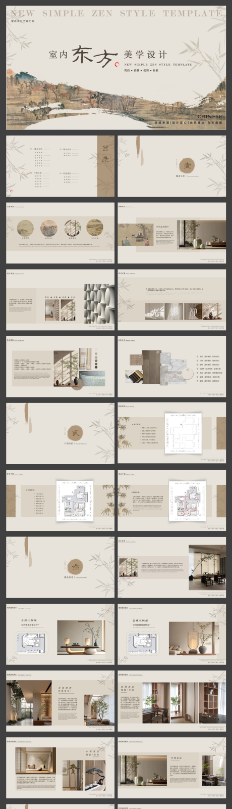 源文件下载【享设计】搜索编号：50760033878422201【室内设计效果图展示中式风格PPT模板】