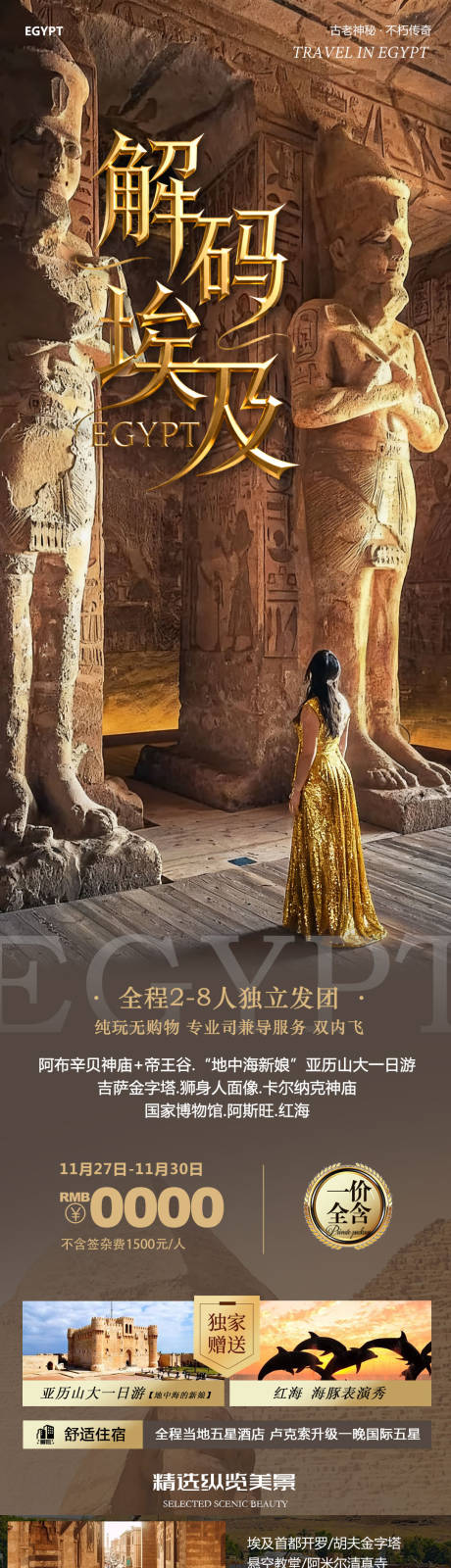 源文件下载【享设计】搜索编号：90520034231654386【埃及阿斯旺金字塔解码】