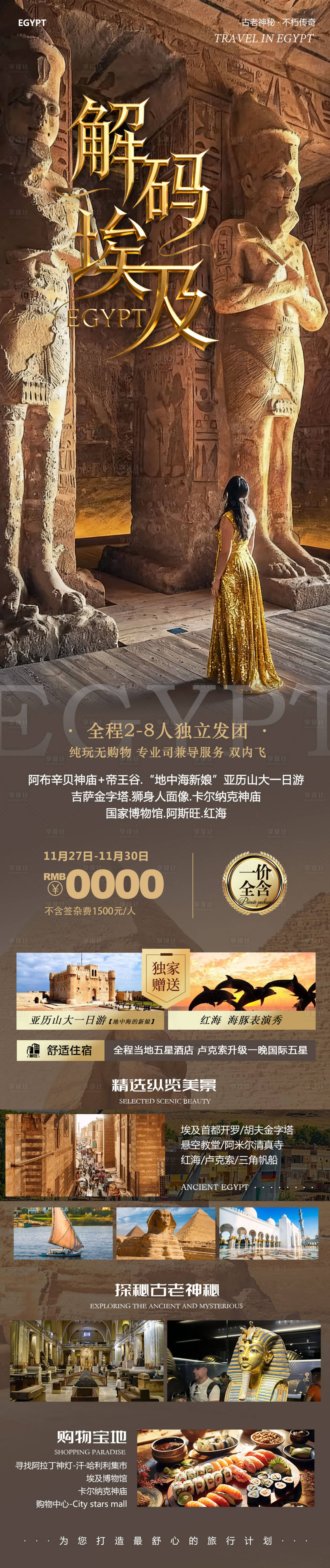 源文件下载【享设计】搜索编号：90520034231654386【埃及阿斯旺金字塔解码】