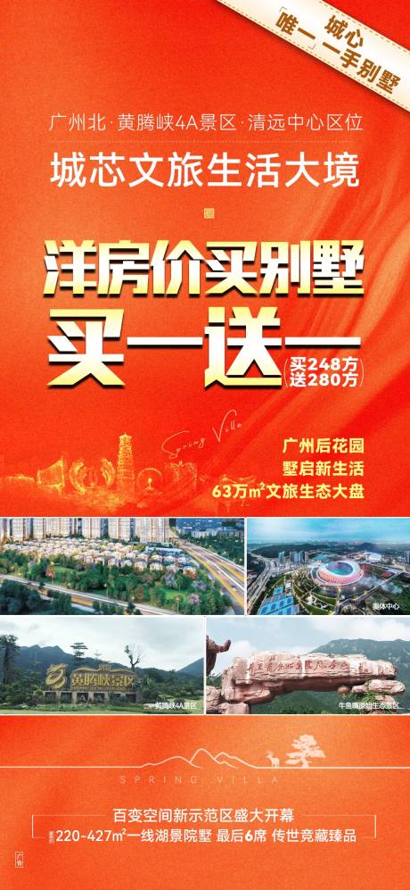 源文件下载【享设计】搜索编号：60580033979558118【地产别墅买一送一大字报海报】