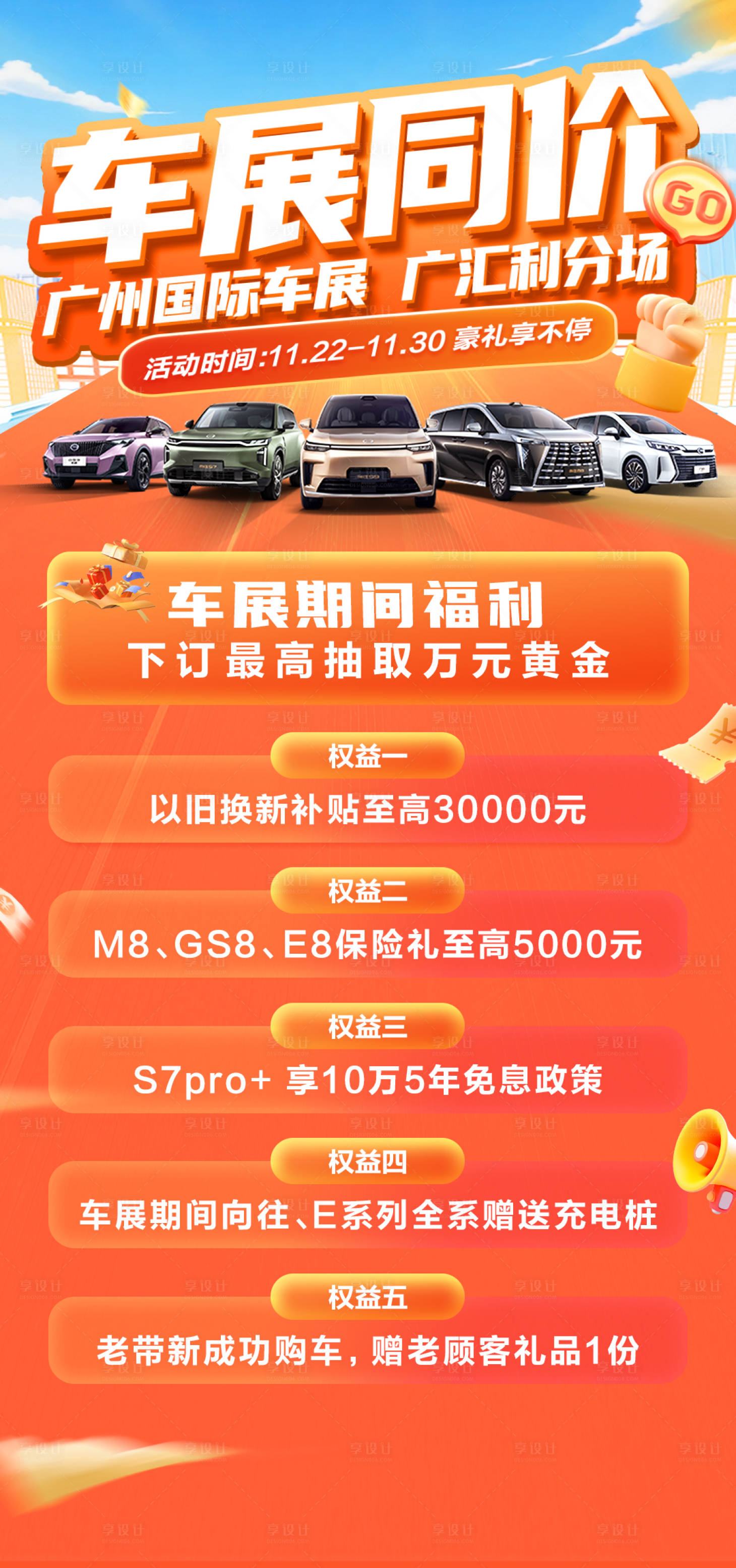 源文件下载【享设计】搜索编号：41520034138667180【国际车展汽车促销抽奖红包】