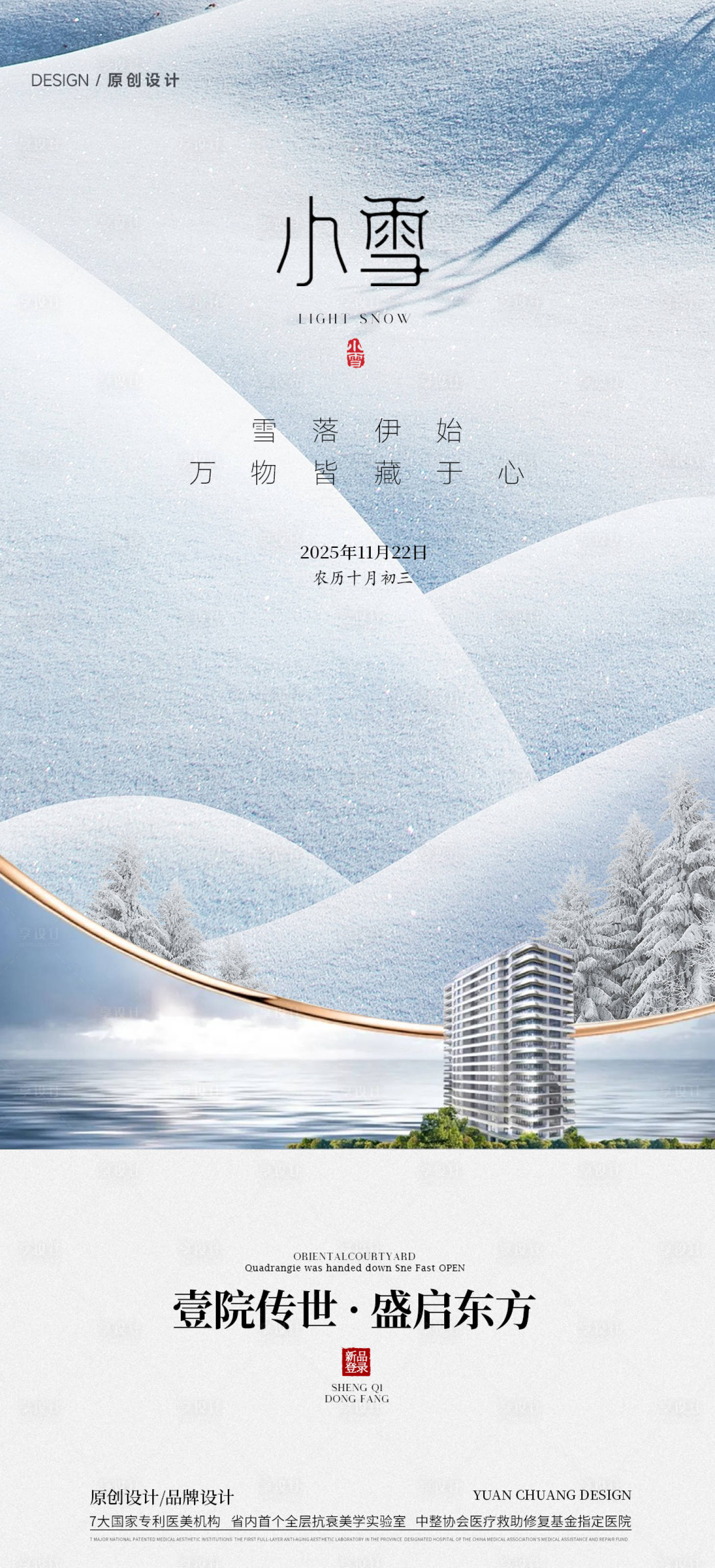 源文件下载【享设计】搜索编号：80910033899189167【小雪节气海报】