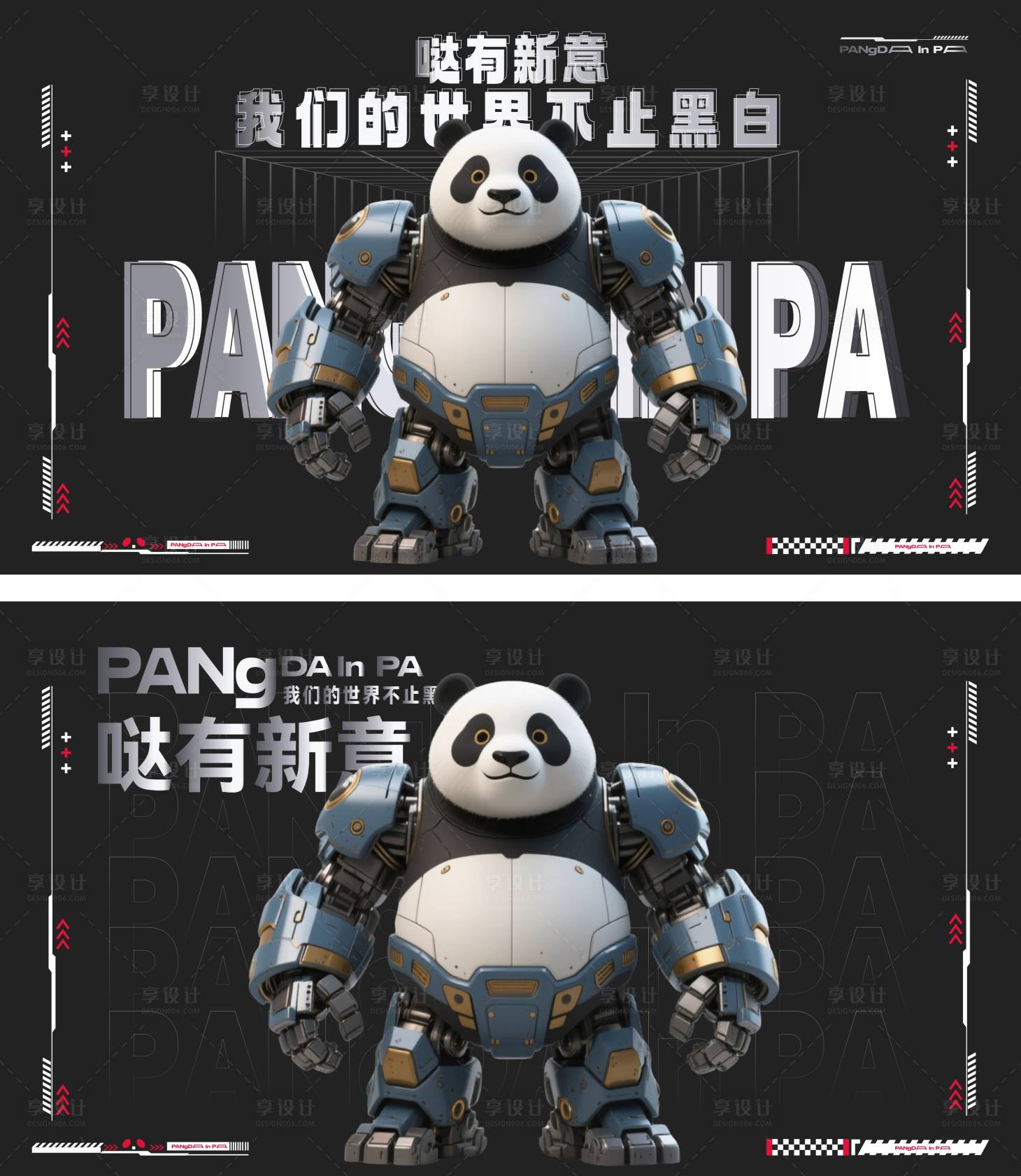 源文件下载【享设计】搜索编号：38510034097034250【熊猫展海报展板】