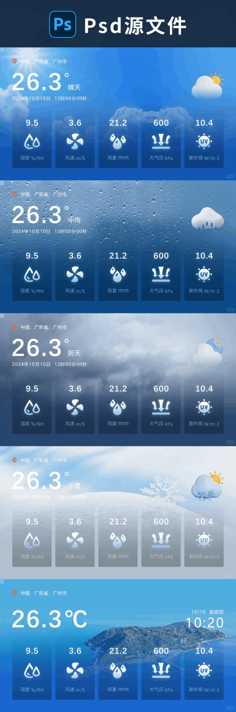 源文件下载【享设计】搜索编号：71650034192241963【天气海报展板】