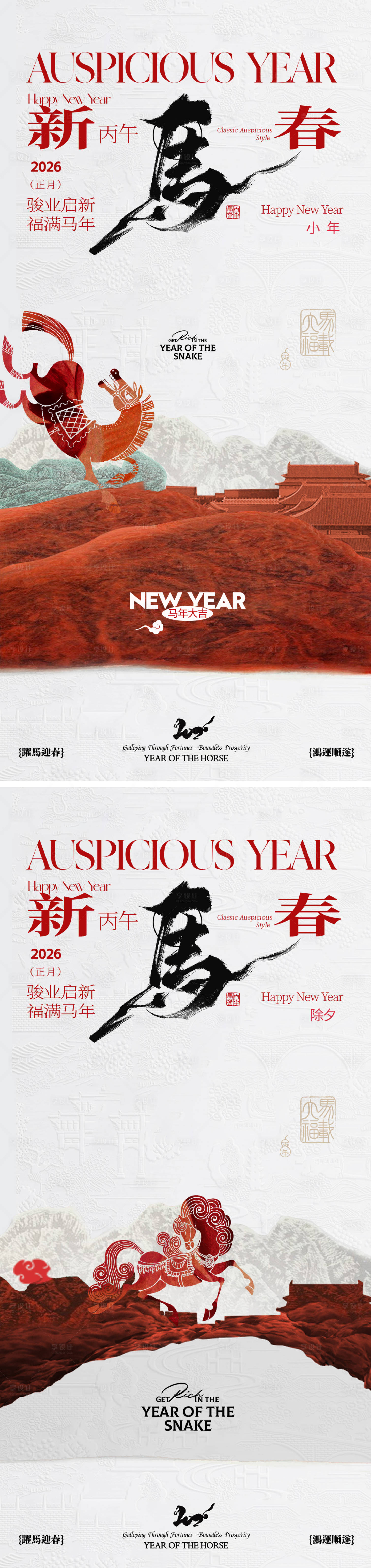 源文件下载【享设计】搜索编号：47960034162096619【马年小年除夕海报设计】