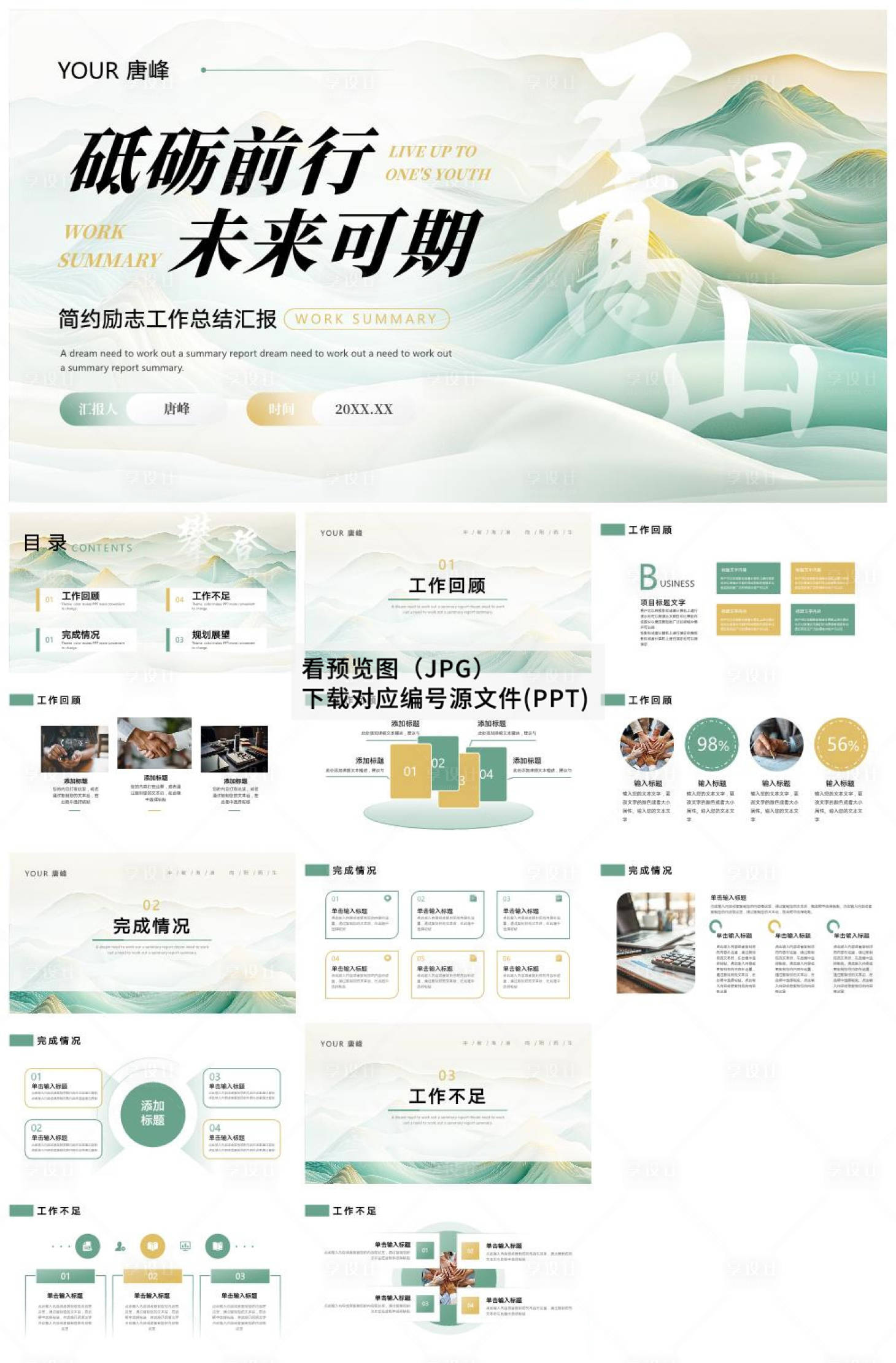 源文件下载【享设计】搜索编号：58240034251724591【绿色商务工作总结汇报PPT】