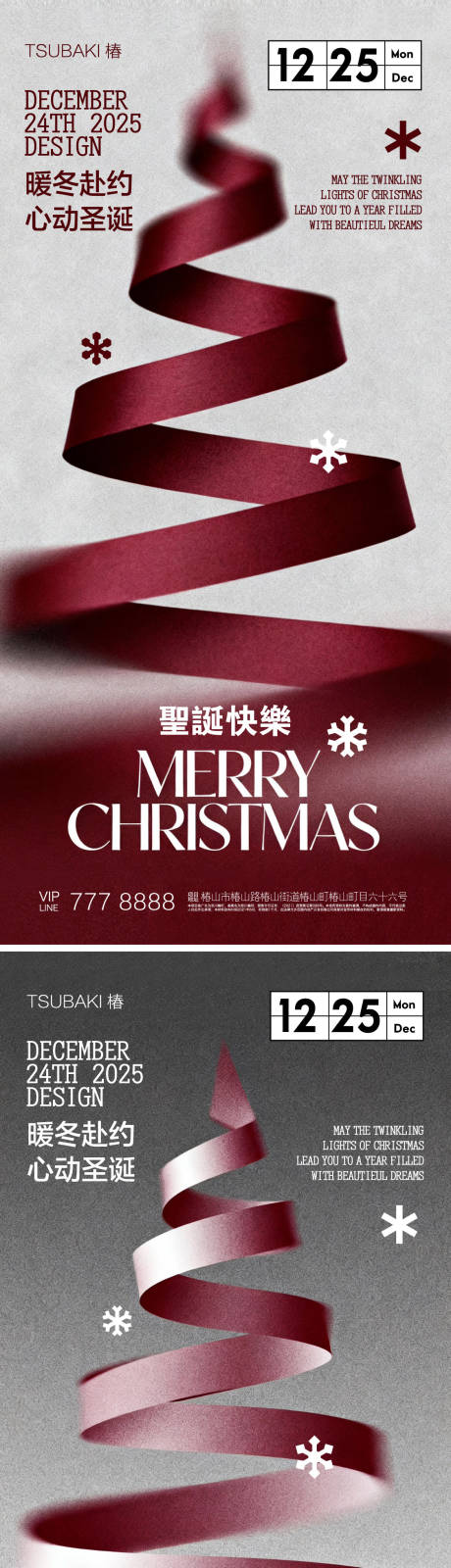 源文件下载【享设计】搜索编号：70430034194495026【圣诞节系列海报】