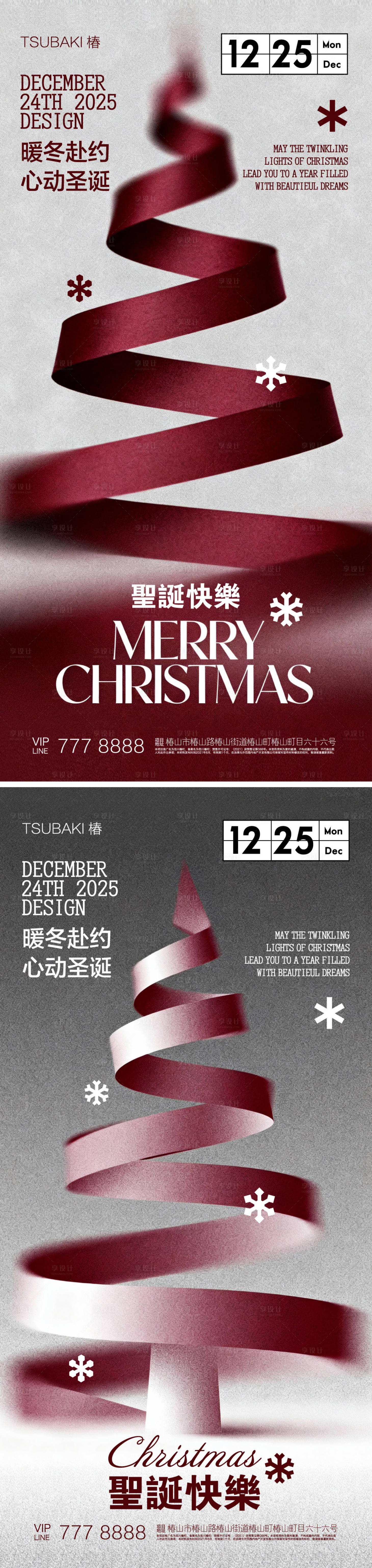 源文件下载【享设计】搜索编号：70430034194495026【圣诞节系列海报】