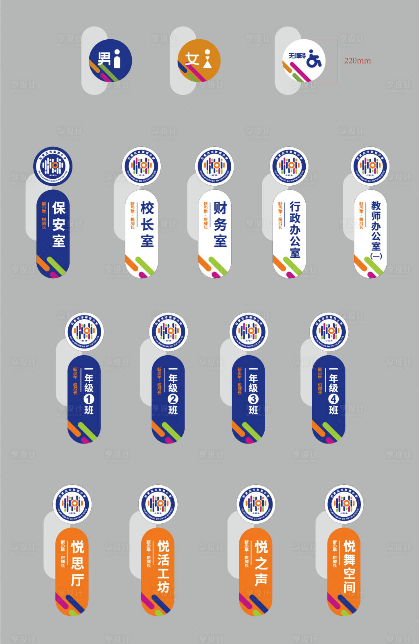 源文件下载【享设计】搜索编号：30870034272182482【班牌】