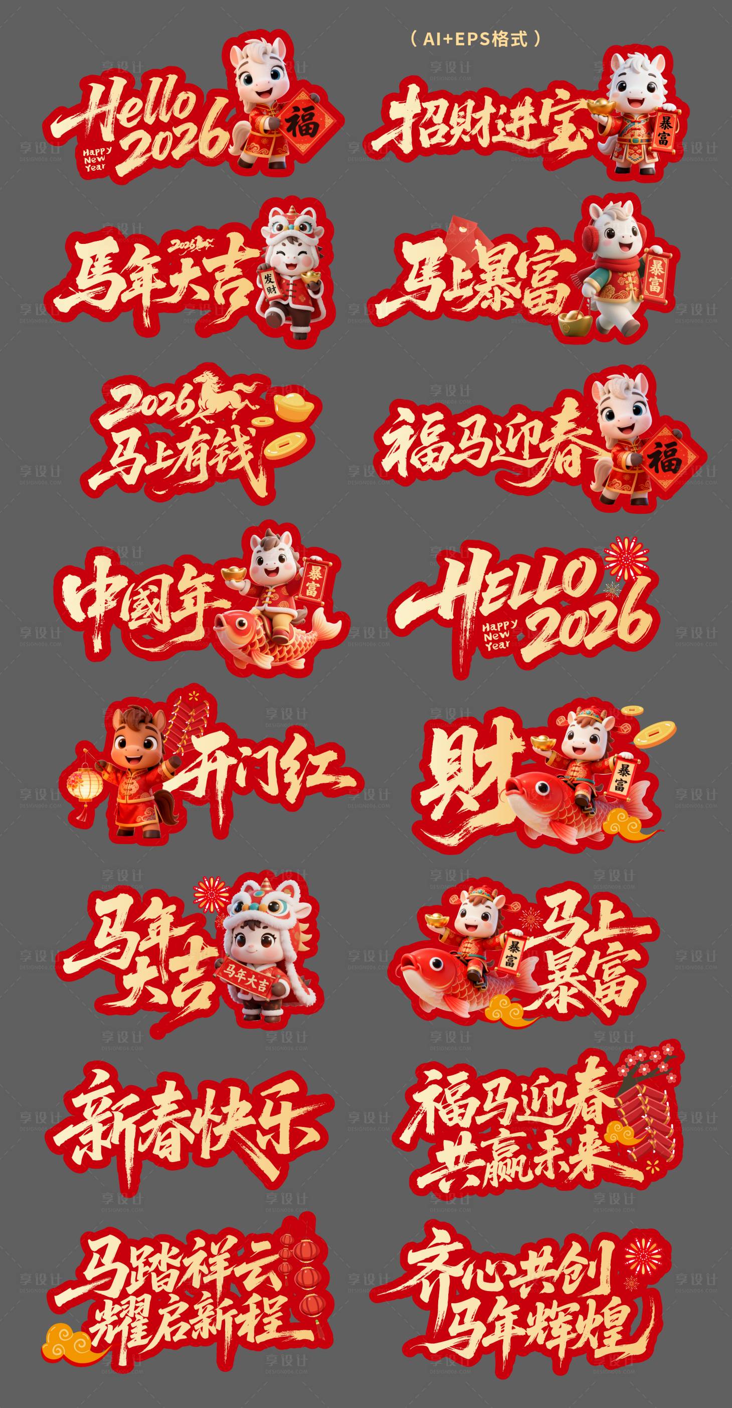 源文件下载【享设计】搜索编号：74690033947074915【2026马年新年手举牌】