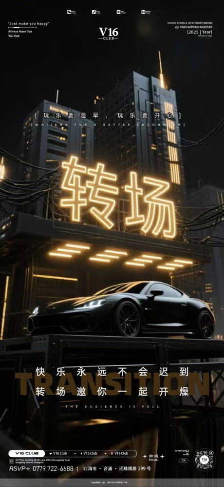 源文件下载【享设计】搜索编号：20750034182193596【酒吧夜店转场预定海报】