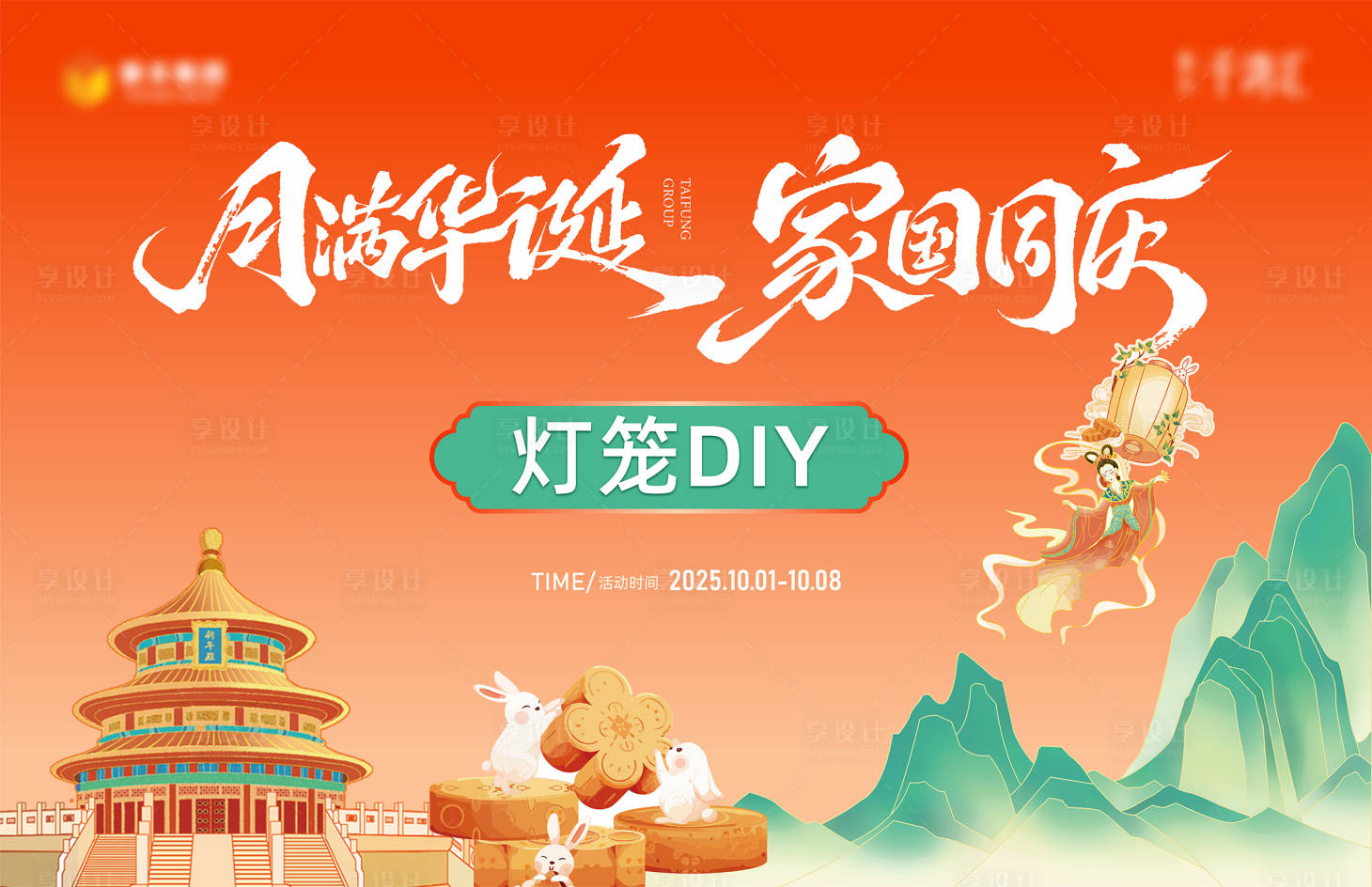 源文件下载【享设计】搜索编号：23820033899902522【国庆中秋活动背景板】