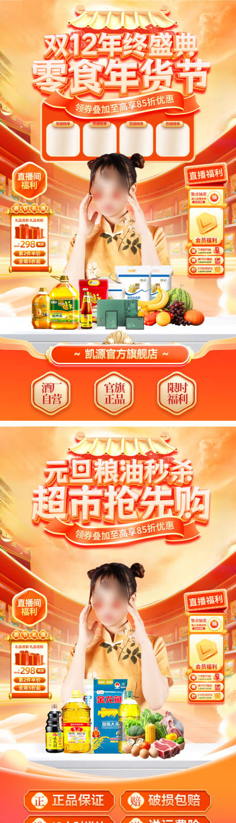 源文件下载【享设计】搜索编号：39870033957156407【双12年货节年终盛典零食食品系列海报】